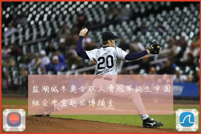 盐湖城冬奥会双人滑冠军诞生中国组合申雪赵宏博摘金